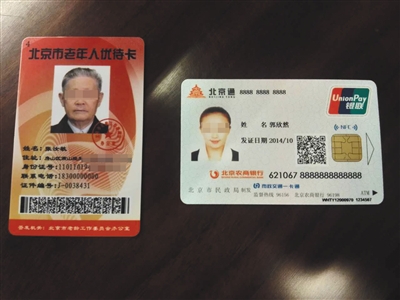 北京新版“老年卡”12月起试用 内置芯片卡内可存钱
