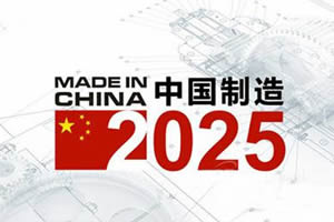 李克强谈《中国制造2025》：大中小企业要融通发展