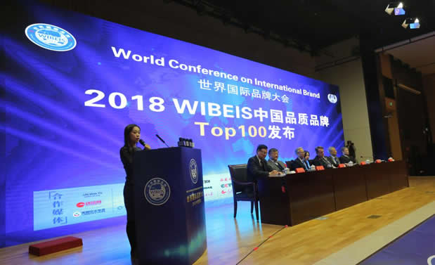 世界国际品牌大会2018中国峰会在西安隆重召开